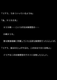 女捜査官イリアとリアラ 封印された絶頂!, 日本語