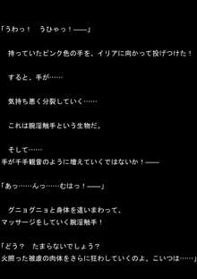 女捜査官イリアとリアラ 封印された絶頂!, 日本語