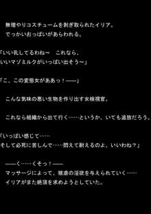 女捜査官イリアとリアラ 封印された絶頂!, 日本語