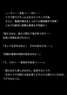 女捜査官イリアとリアラ 封印された絶頂!, 日本語