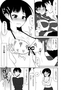 妹の処女は二度美味しい, 日本語