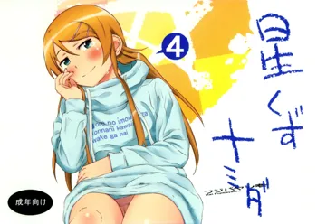 Hoshikuzu Namida 4, English