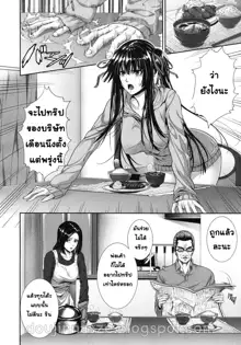 Soukan Twins | Incest Twins, ไทย