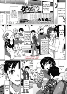 Katekano! Ch. 1-2, ไทย