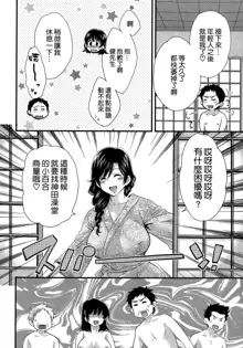 Niizuma Osenaka Nagashimasu Ch. 14, 中文