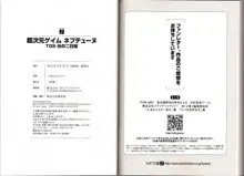 超次元ゲイム ネプテューヌ TGS炎の二日間, 日本語