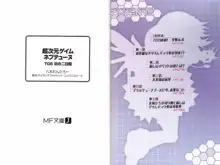 超次元ゲイム ネプテューヌ TGS炎の二日間, 日本語