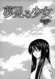 Yumemiru Shoujo ~The Girl who Dreams~, Español