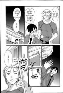 Hoshigaru Kuchibiru Ch. 7, 한국어