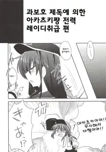 Akatsuki-chan o Kokoro Ikumade Lady Atsukaisuru Hon, 한국어