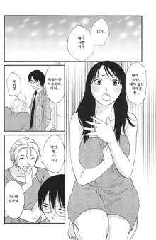 Hoshigaru Kuchibiru Ch. 8, 한국어