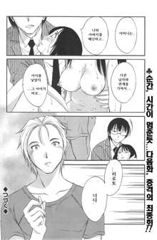 Hoshigaru Kuchibiru Ch. 8, 한국어