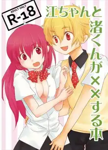 江ちゃんと渚くんが××する本 (Free!) sample, 日本語