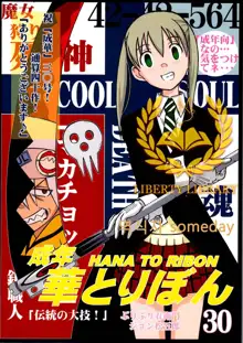 Seinen Hana to Ribon 30 "Dentou no Daikyou !", 한국어