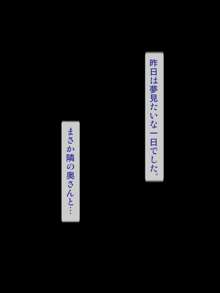 お隣の爆乳子連れママが魅力的過ぎて!, 日本語