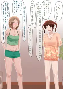 彼女には美人の姉妹がいた, 日本語