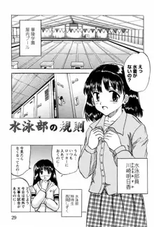 少女たちの淫虐, 日本語