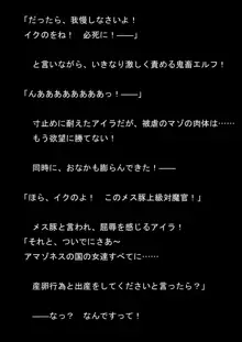 対魔アマゾネス 淫生物産卵・孕ませ調教!, 日本語