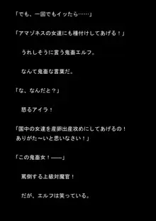 対魔アマゾネス 淫生物産卵・孕ませ調教!, 日本語