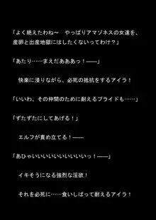 対魔アマゾネス 淫生物産卵・孕ませ調教!, 日本語