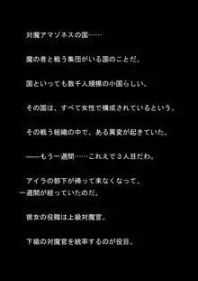 対魔アマゾネス 淫生物産卵・孕ませ調教!, 日本語