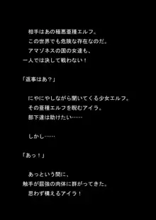 対魔アマゾネス 淫生物産卵・孕ませ調教!, 日本語