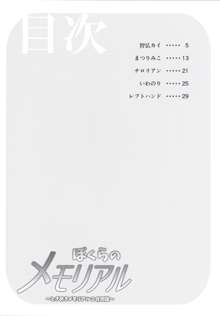 ぼくらのメモリアル～ときめきメモリアル2合同誌～, 日本語