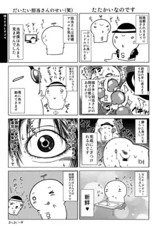 即・縛・姦 黒髪少女と姉妹と天使ちゃん, 日本語