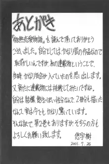 微熱恋愛物語 1巻, 日本語