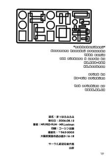 まっはふみふみ, 日本語