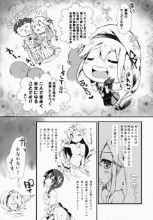 春雨ちゃんは脳内お花畑ちゃん, 日本語