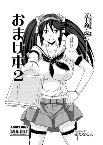 おまけ本2【ふたなり艦隊これくしょん2】, 日本語