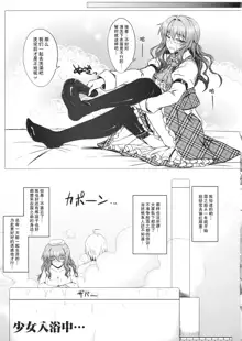 Yuukarin to Ashi Bakari? no Doujin, 中文