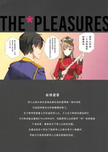 THE PLEASURES OF PRINCESSES, 中文