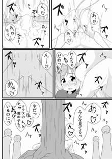 獣姦漫画, 日本語