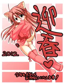 2012年賀絵, 日本語