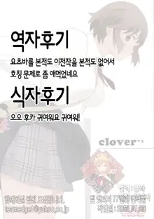 clover＊3, 한국어