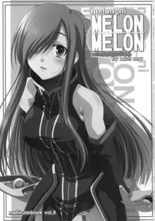 Melon ni Melon Melon, 中文