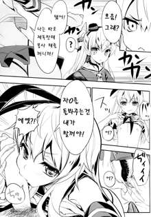 AMATSUKAZE STYLE, 한국어