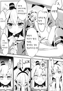 AMATSUKAZE STYLE, 한국어