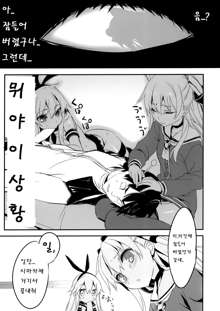 AMATSUKAZE STYLE, 한국어