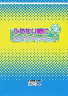 ふたなり娘に犯されちゃうッ！2, 日本語