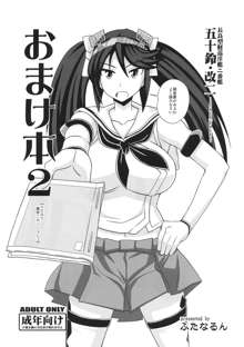 おまけ本2【ふたなり艦隊これくしょん2】, 日本語