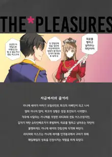 THE PLEASURES OF PRINCESSES, 한국어