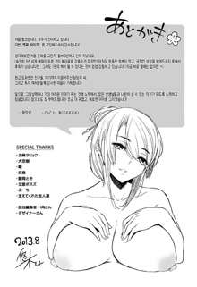 Ecchi Life!, 한국어