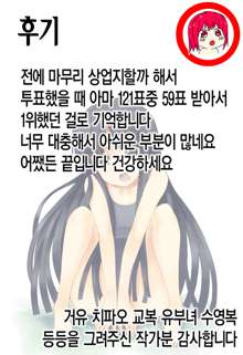 Ecchi Life!, 한국어