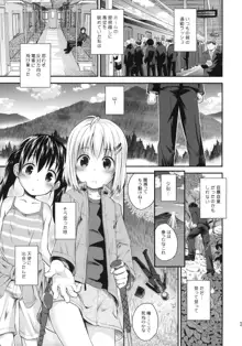 そこに山ガールがあるから。, 日本語