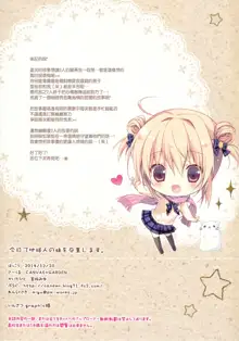 Kyou de Chikyuujin no Imouto o Sotsugyou Shimasu., 中文