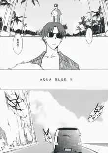 AQUA BLUE II, 日本語