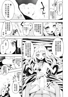 Hoppou Seiki-chan no Shojo o Ubatte Shiawase ni Suru Hanashi, 中文